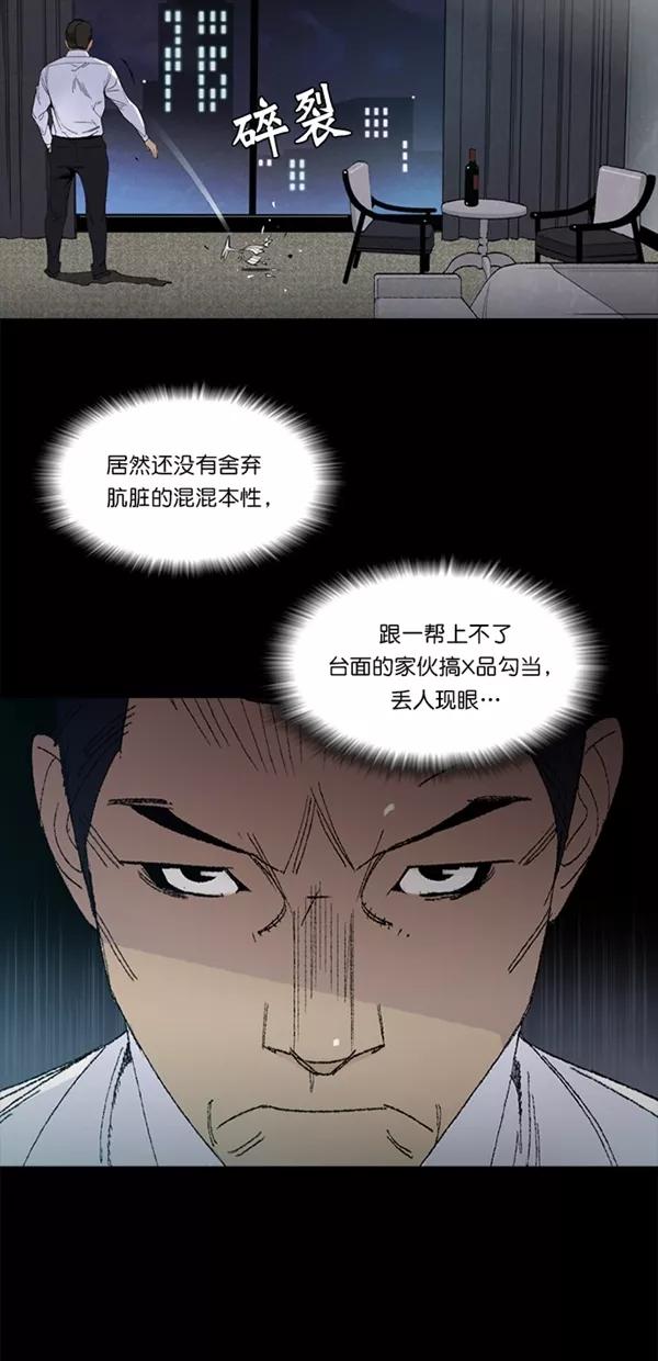 《金鱼》第4话 第35页