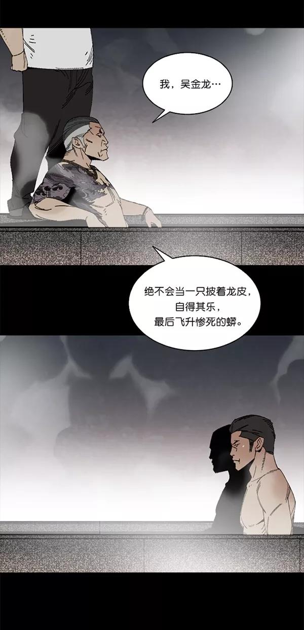 《金鱼》第4话 第29页