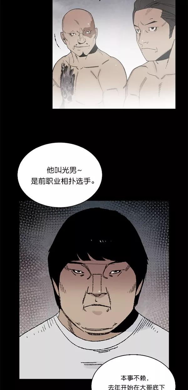 《金鱼》第4话 第17页