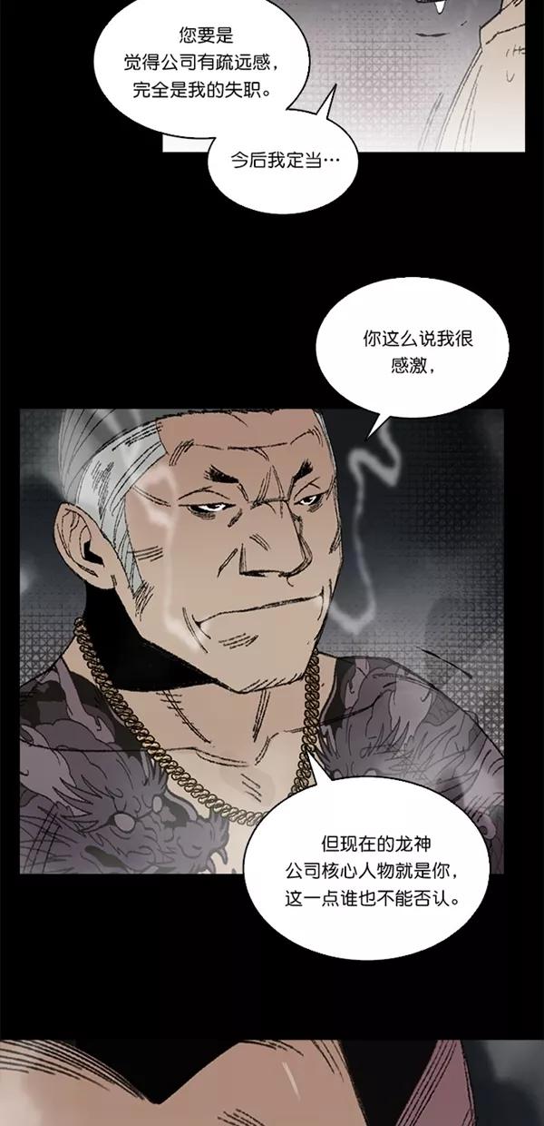 《金鱼》第4话 第12页