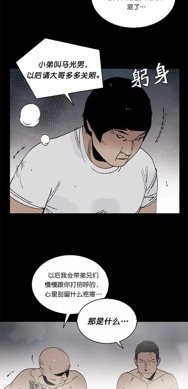 《金鱼》第4话 第18页