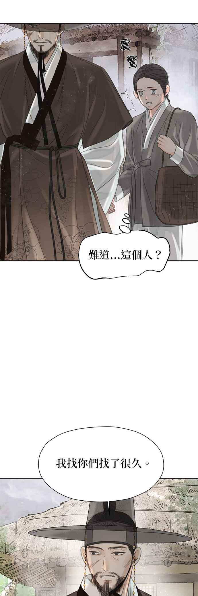 与王夜行 第49话 (第一季最终话) 第68页