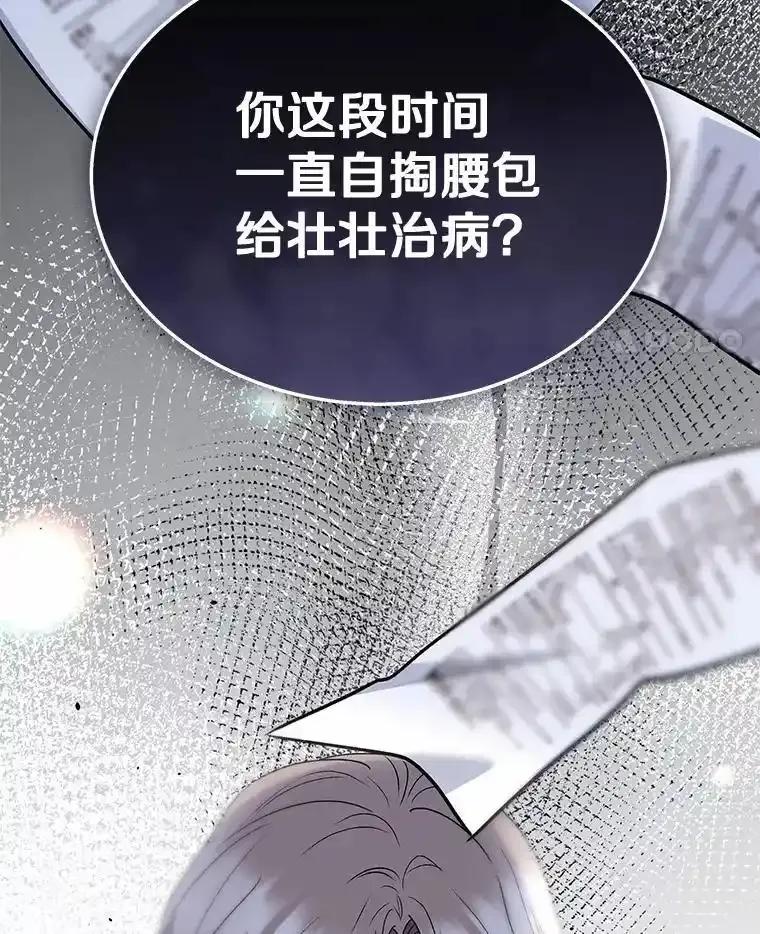 《你好？兽医先生！》67.心软的神（2） 第56页