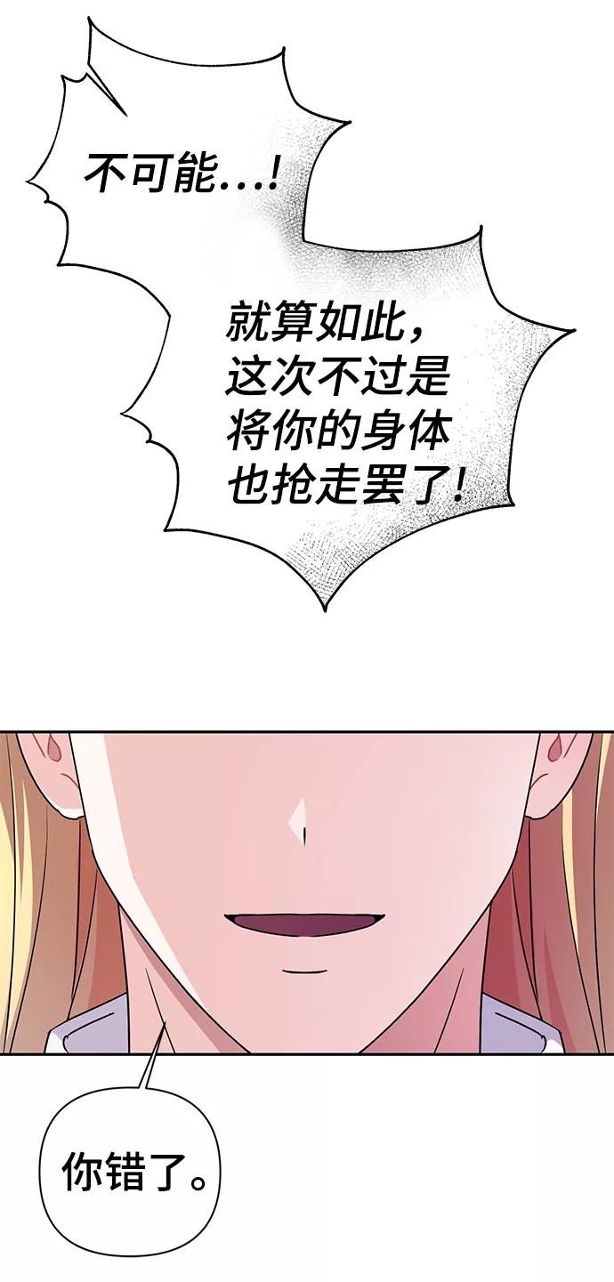 《神圣的爱豆》第84话 第84页