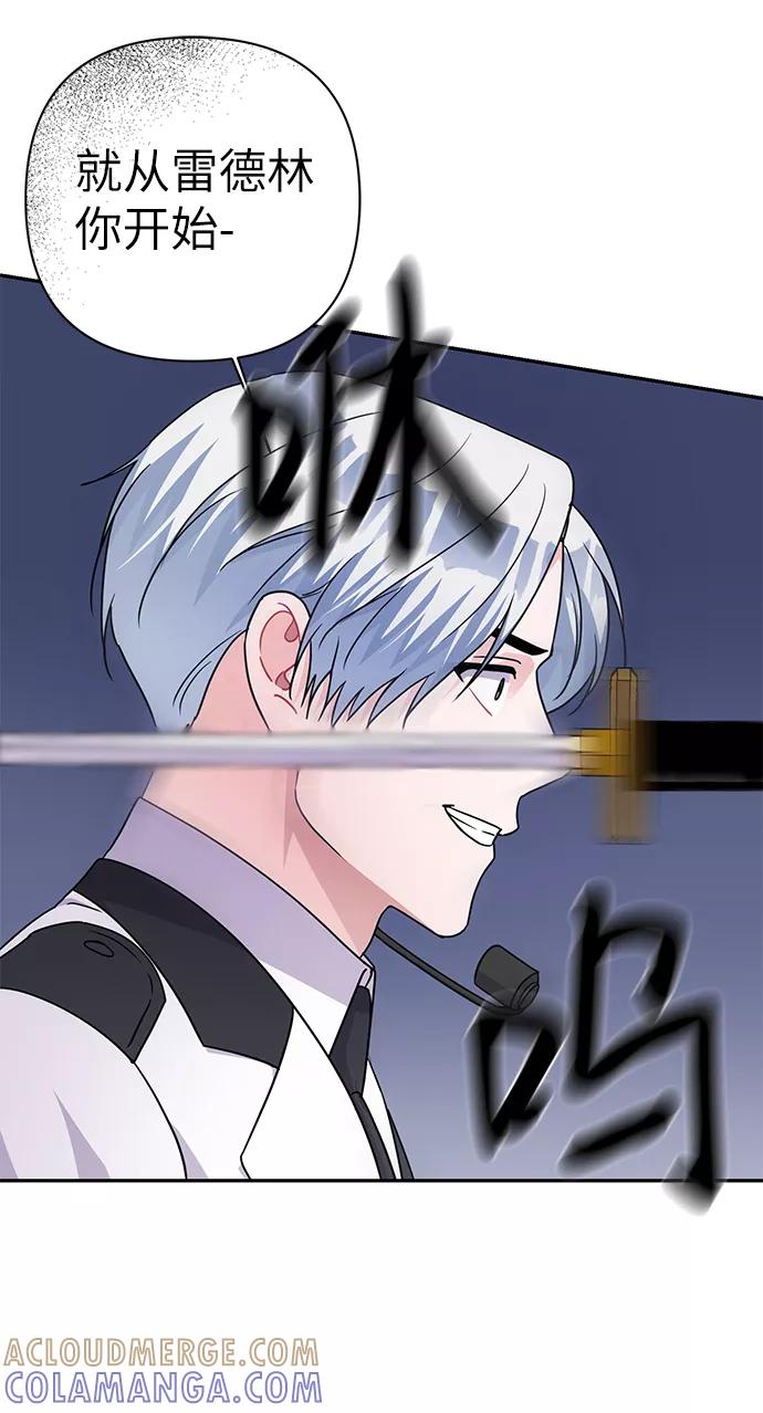 《神圣的爱豆》第84话 第73页