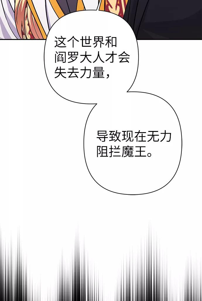 《神圣的爱豆》第84话 第60页