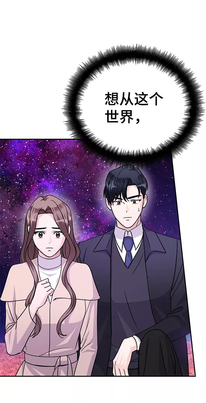 《神圣的爱豆》第84话 第66页