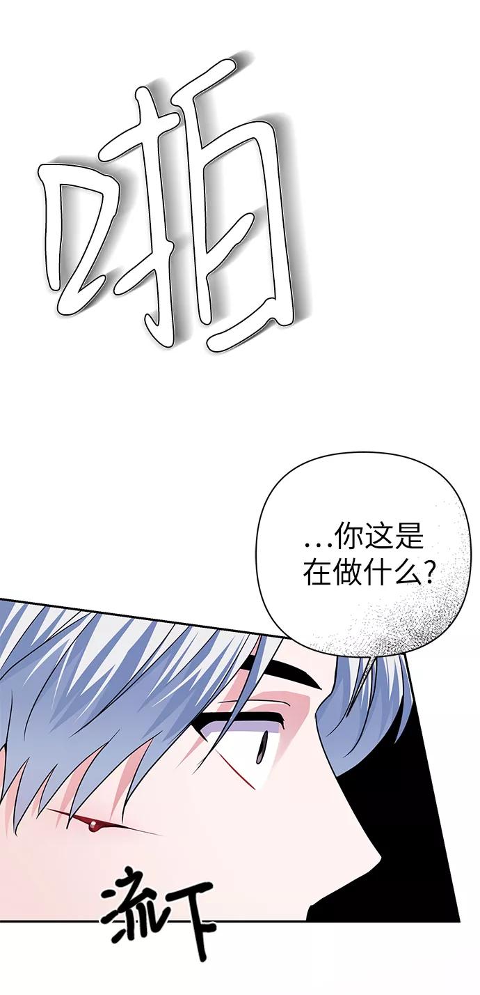 《神圣的爱豆》第84话 第74页