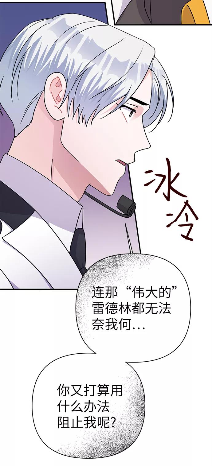 《神圣的爱豆》第84话 第77页