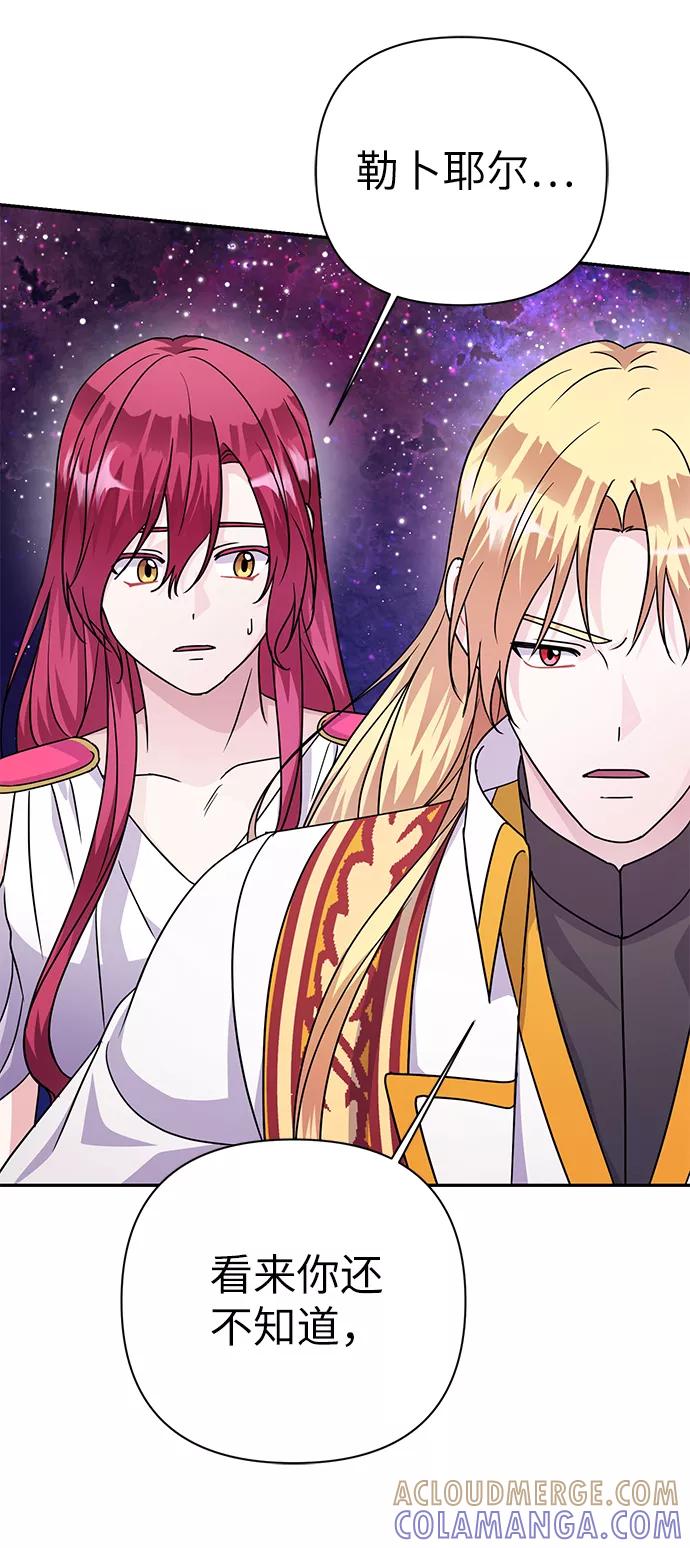 《神圣的爱豆》第84话 第79页
