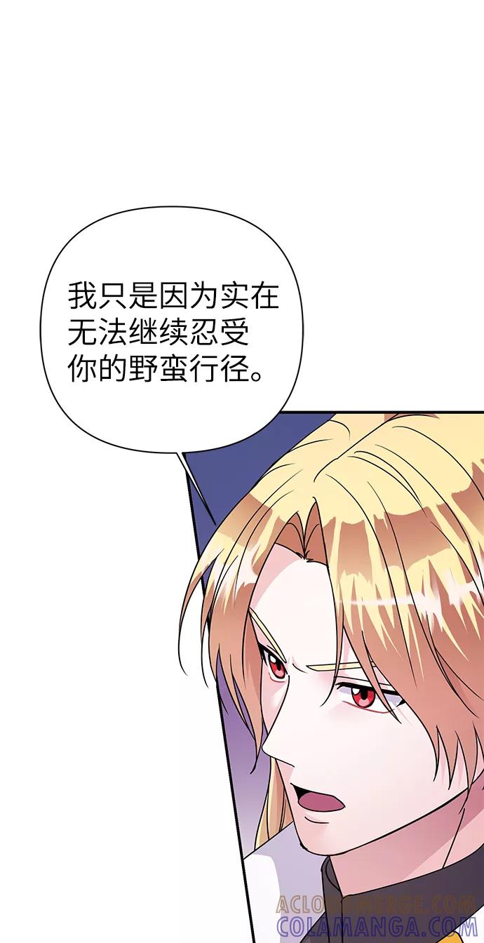 《神圣的爱豆》第84话 第76页