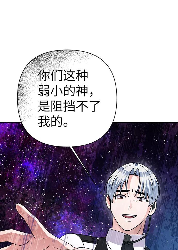 《神圣的爱豆》第84话 第57页
