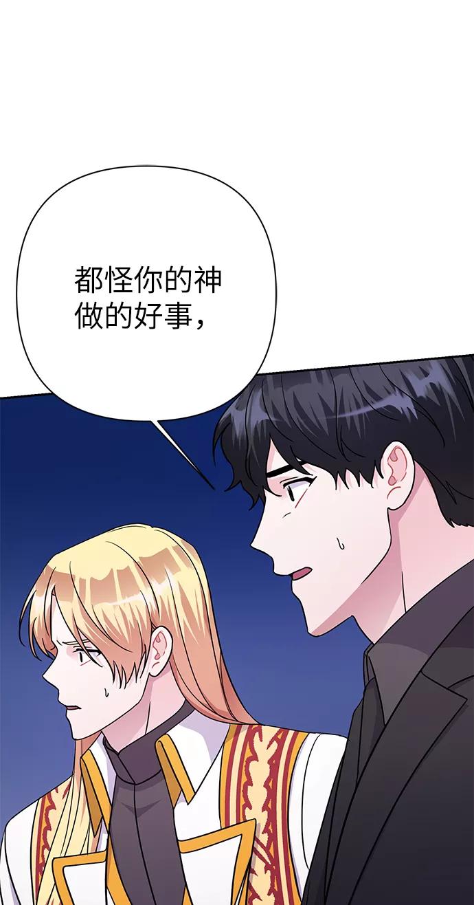 《神圣的爱豆》第84话 第59页