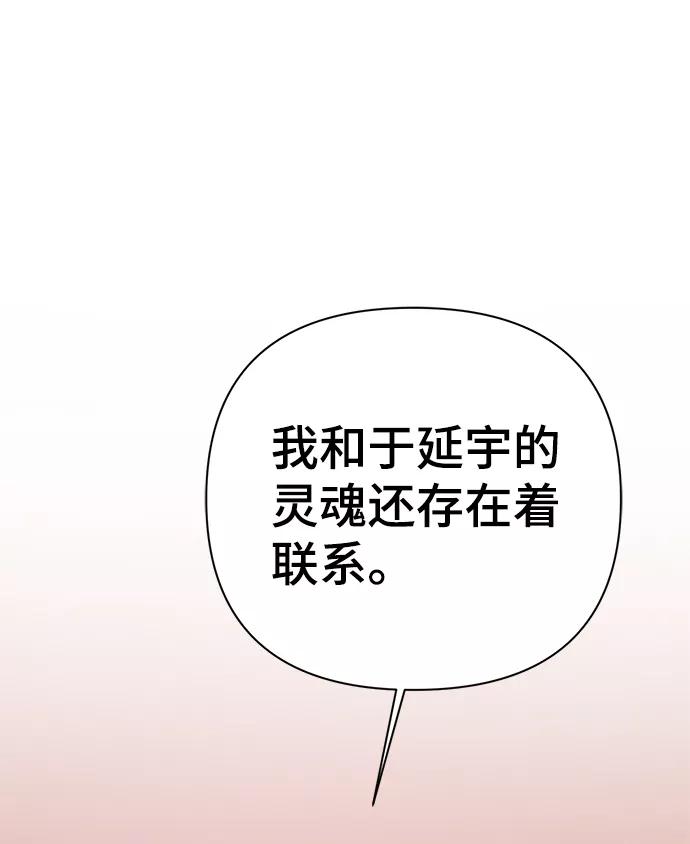 《神圣的爱豆》第84话 第80页