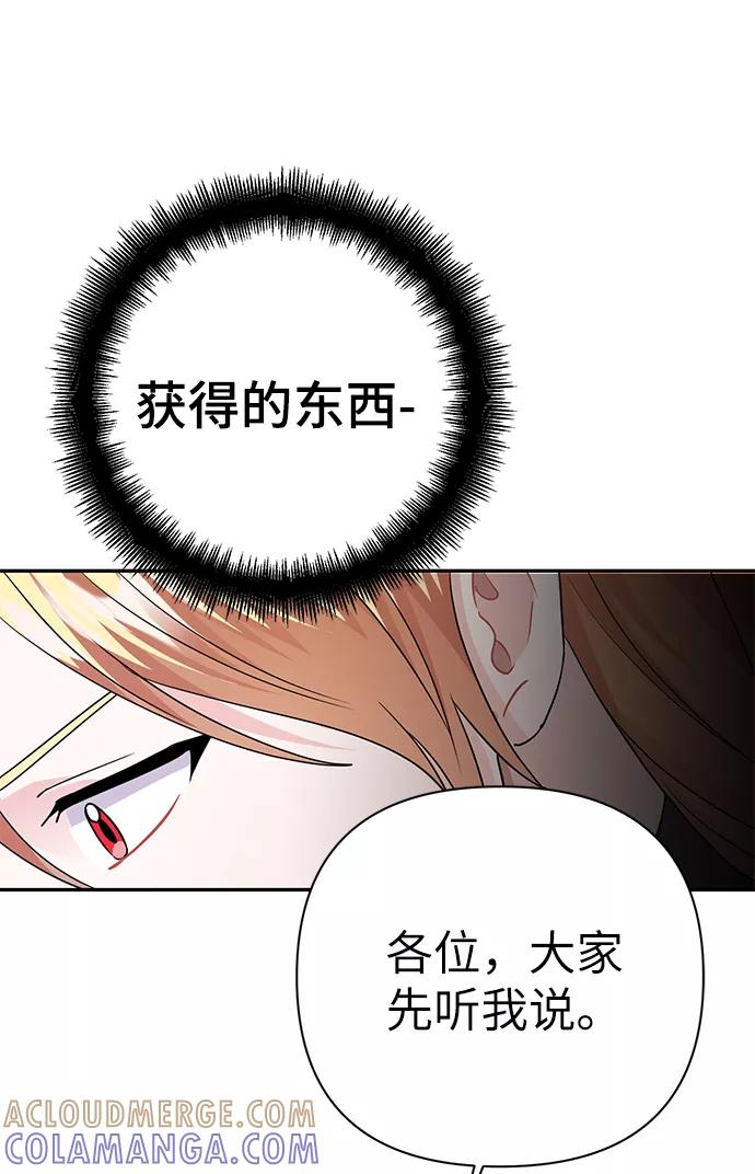 《神圣的爱豆》第84话 第67页