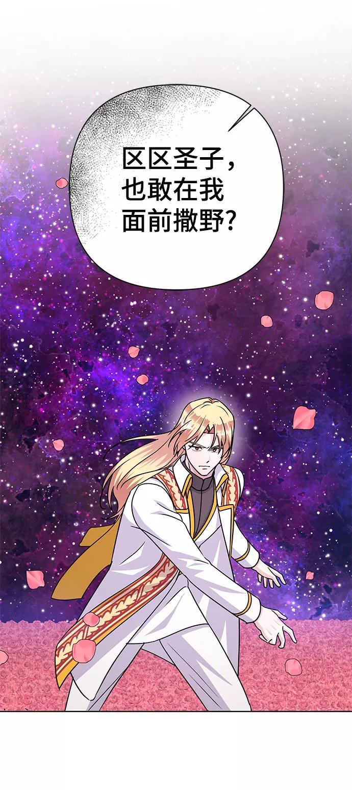 《神圣的爱豆》第84话 第75页