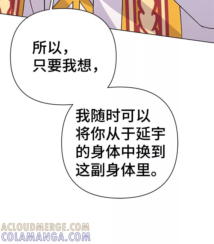 《神圣的爱豆》第84话 第82页