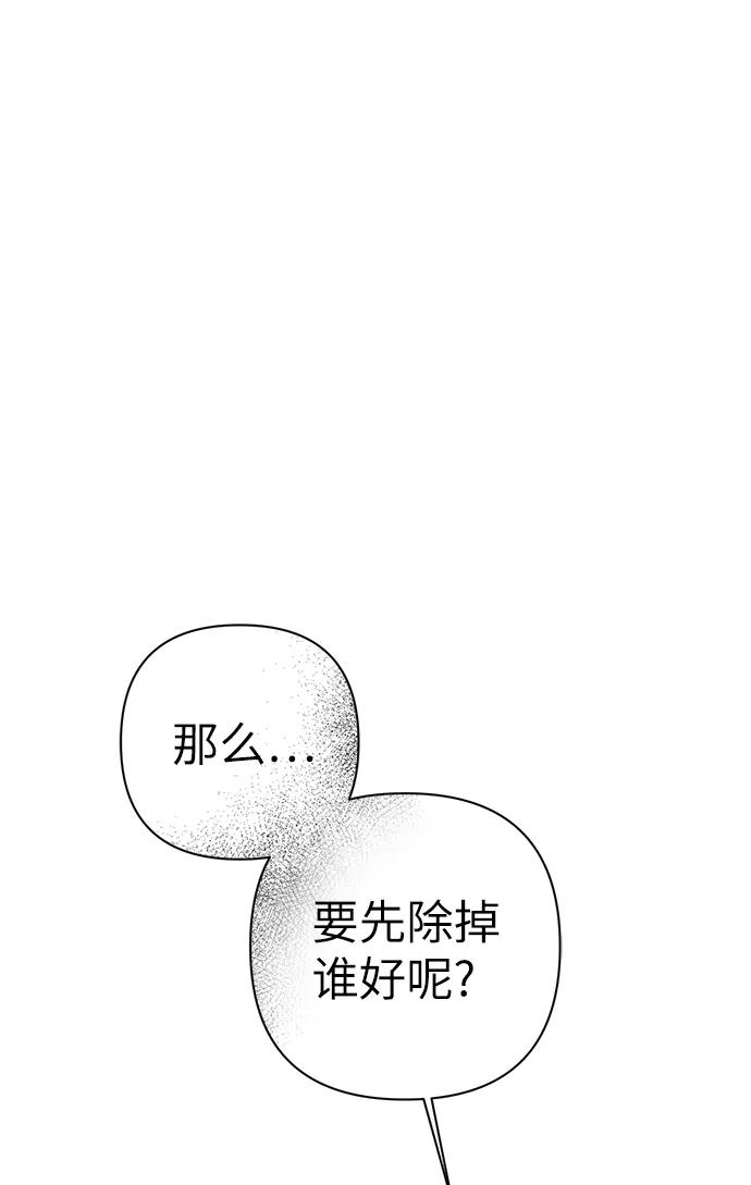 《神圣的爱豆》第84话 第71页