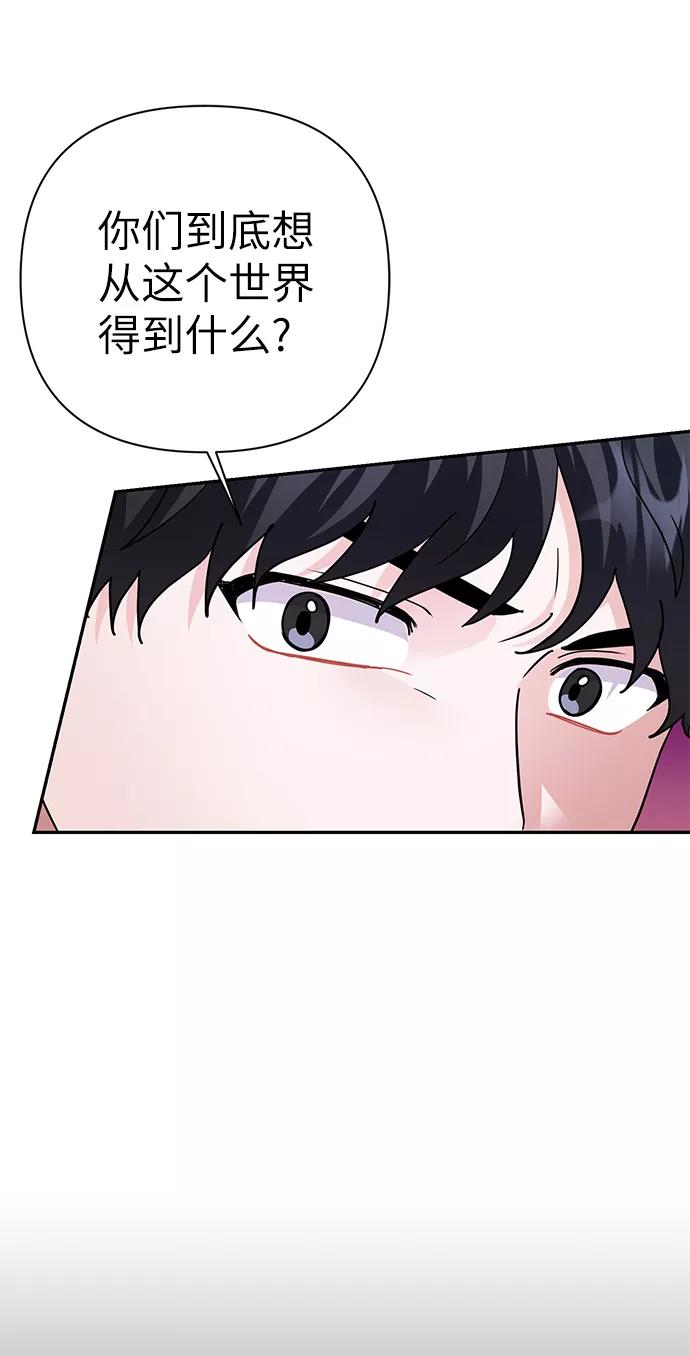 《神圣的爱豆》第84话 第62页