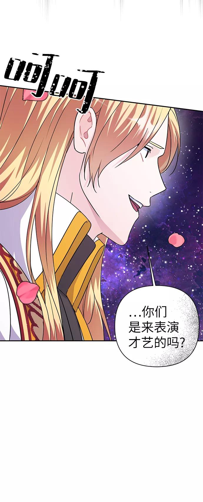 《神圣的爱豆》第85话 第66页
