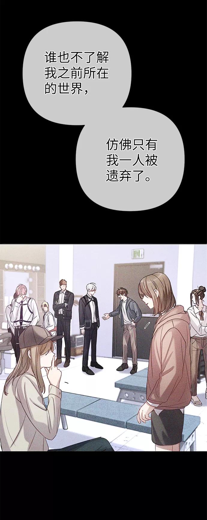 《神圣的爱豆》第85话 第79页