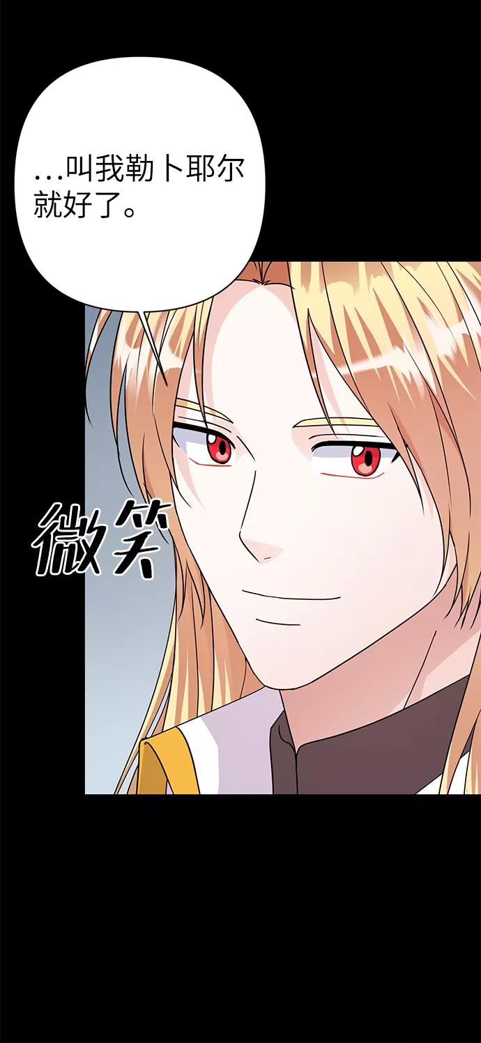 《神圣的爱豆》第85话 第32页
