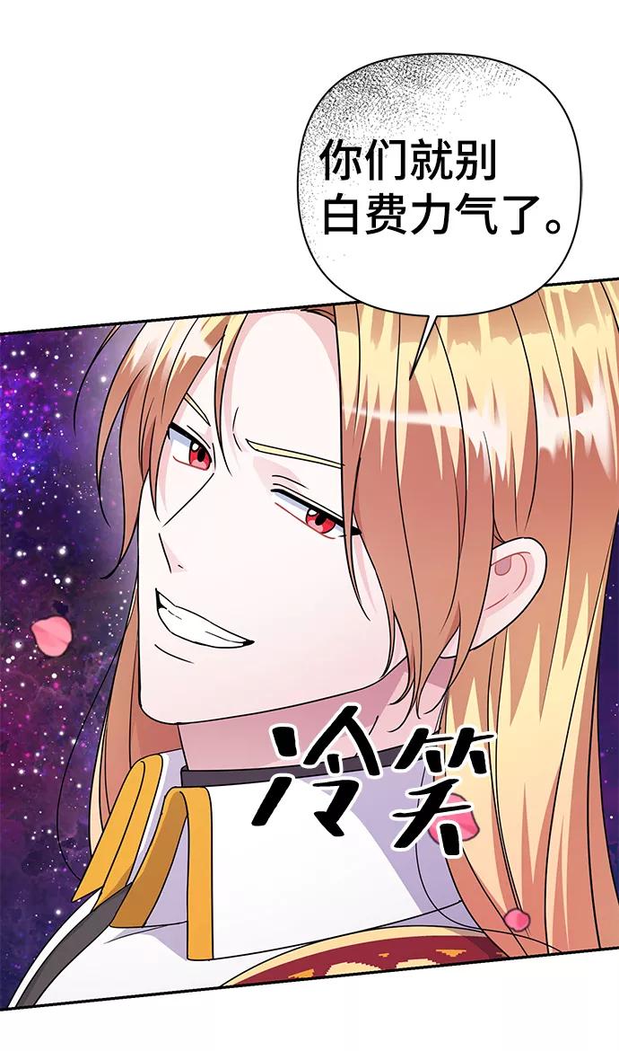 《神圣的爱豆》第85话 第8页