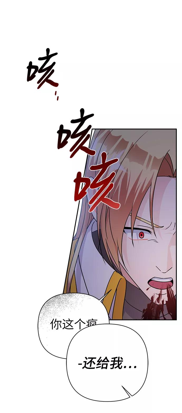 《神圣的爱豆》第85话 第96页