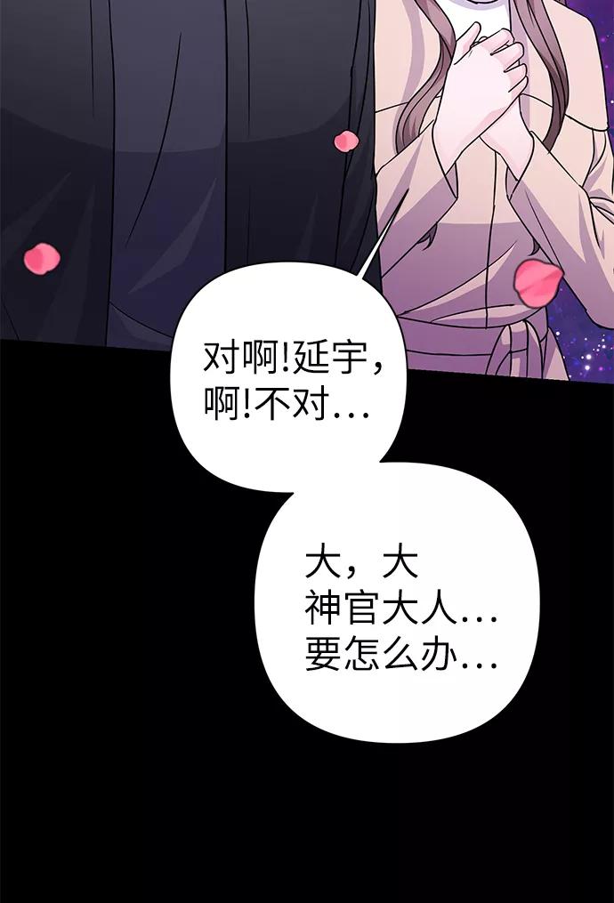 《神圣的爱豆》第85话 第31页