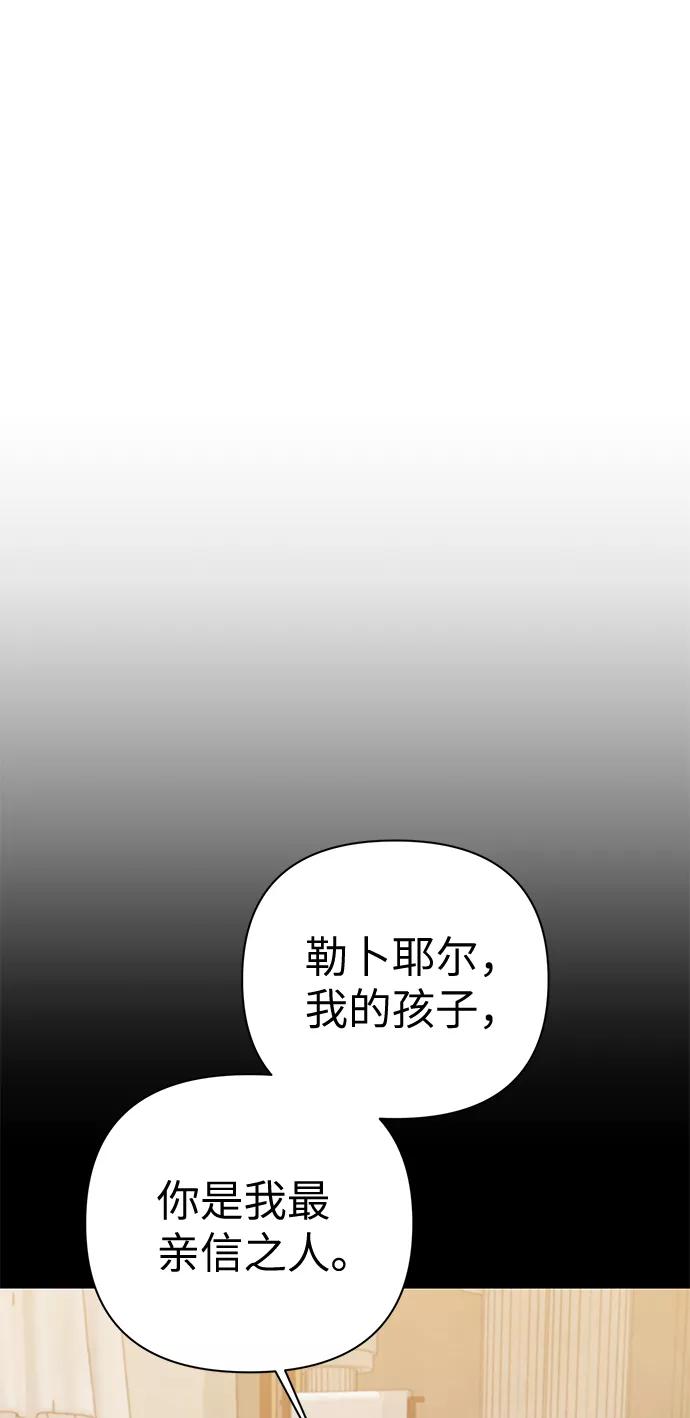 《神圣的爱豆》第85话 第2页