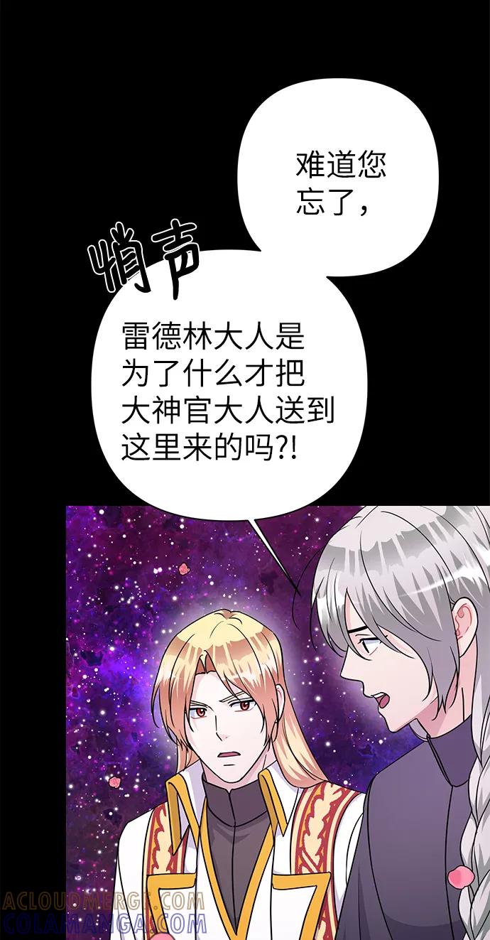 《神圣的爱豆》第85话 第25页