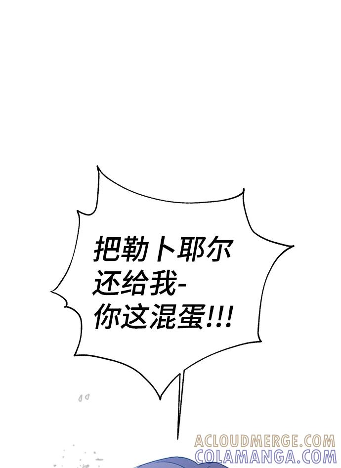 《神圣的爱豆》第85话 第97页