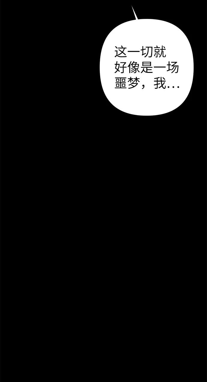 《神圣的爱豆》第85话 第52页