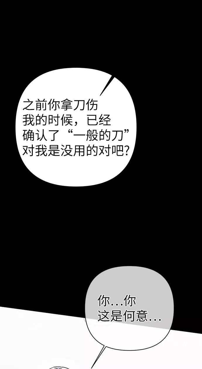 《神圣的爱豆》第85话 第39页