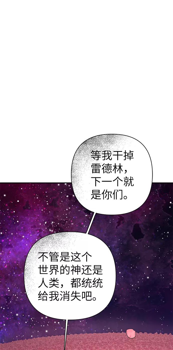 《神圣的爱豆》第85话 第16页