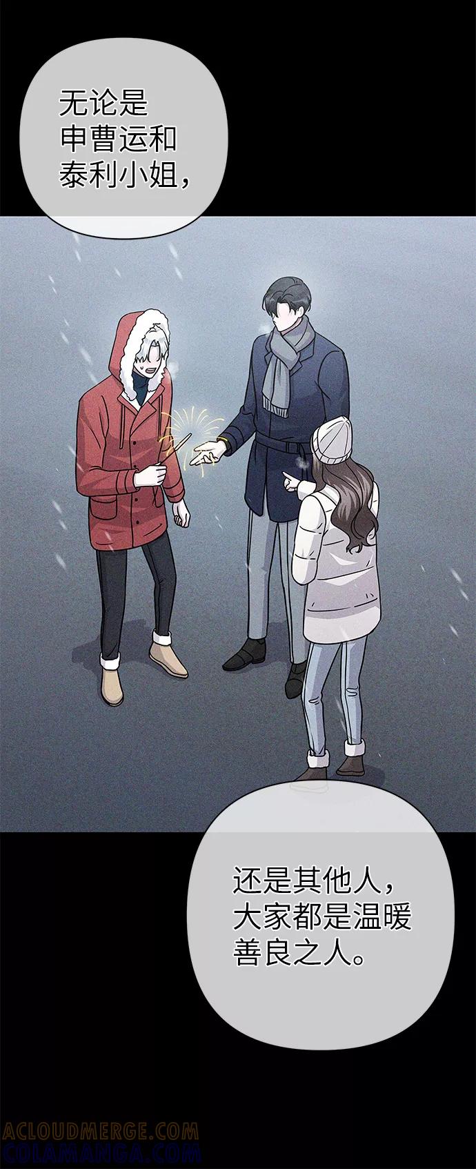 《神圣的爱豆》第85话 第81页