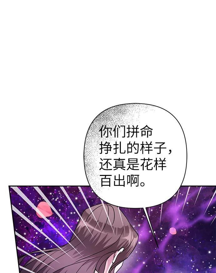 《神圣的爱豆》第85话 第86页