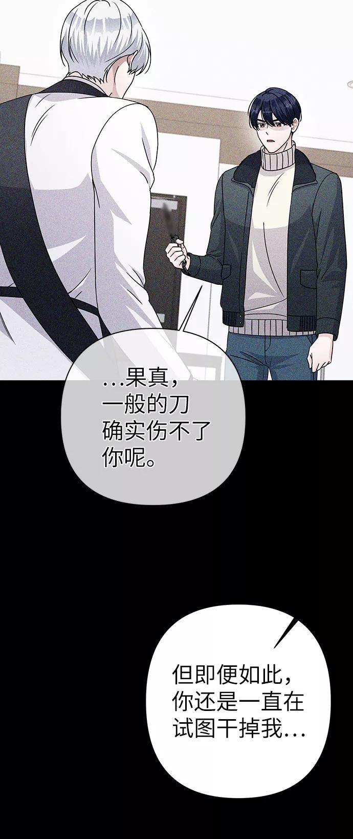 《神圣的爱豆》第85话 第40页