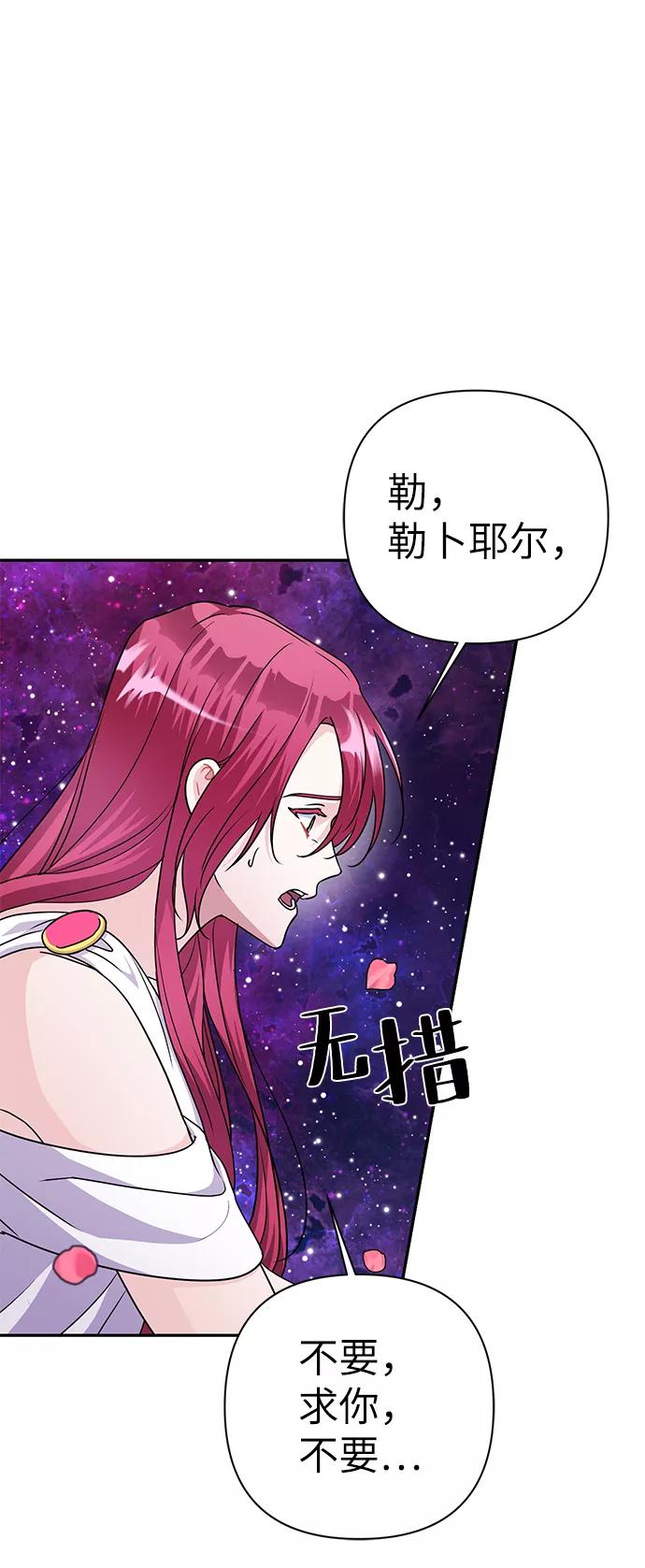 《神圣的爱豆》第85话 第12页
