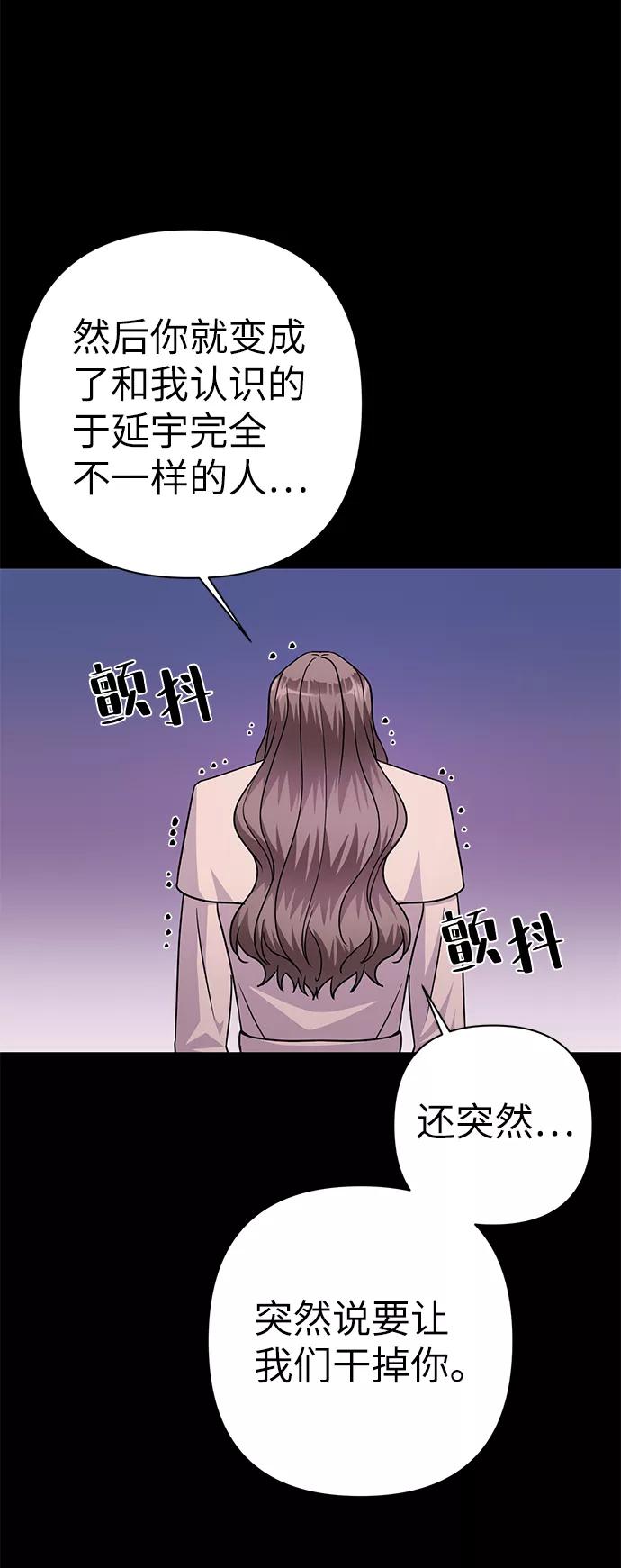 《神圣的爱豆》第85话 第54页