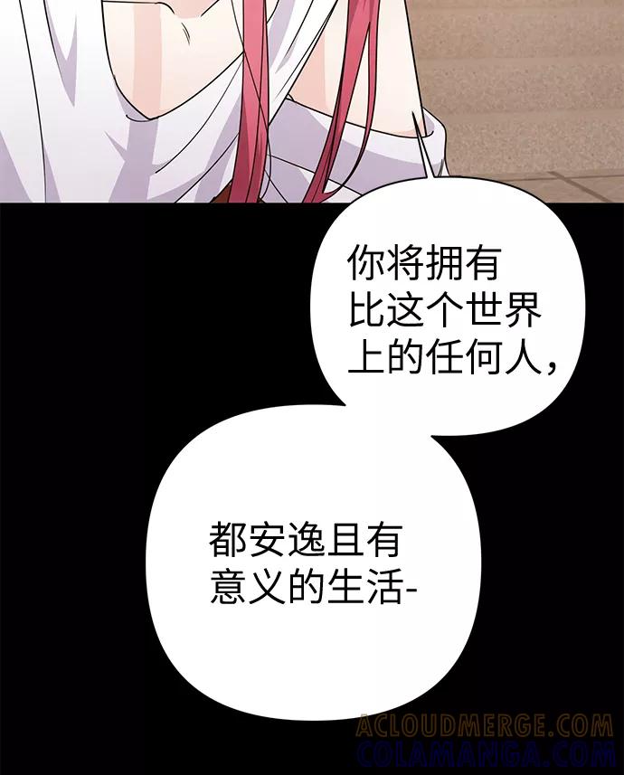《神圣的爱豆》第85话 第5页