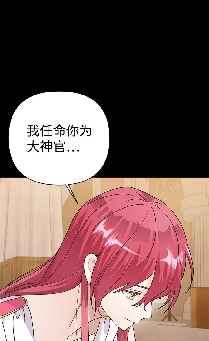 《神圣的爱豆》第85话 第4页