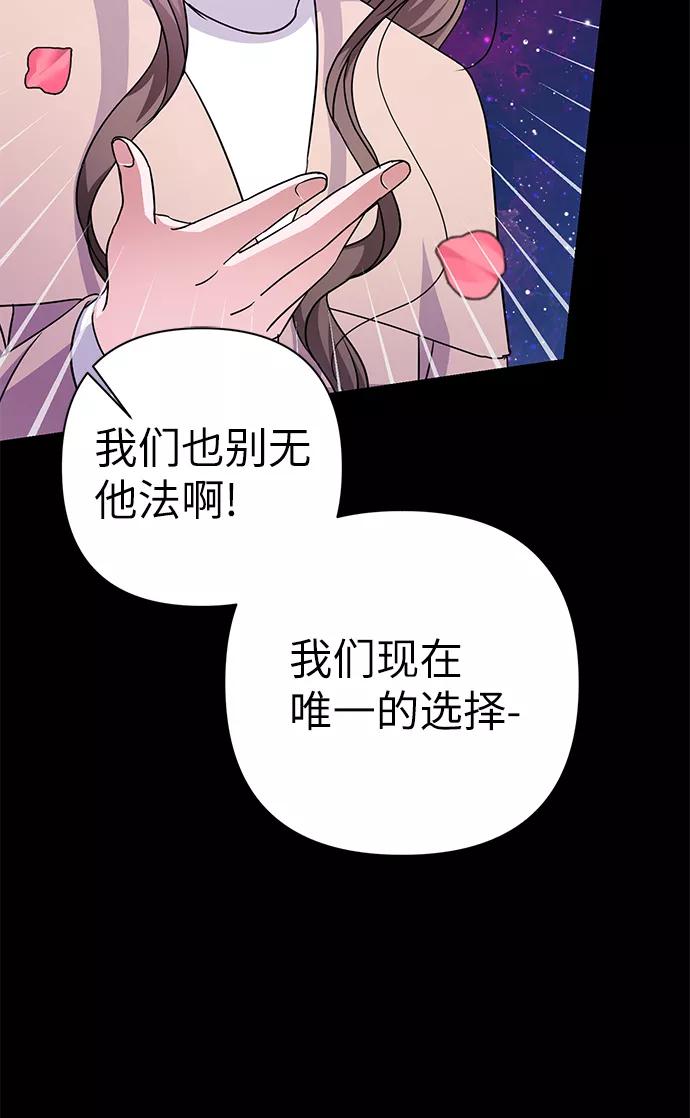 《神圣的爱豆》第85话 第46页