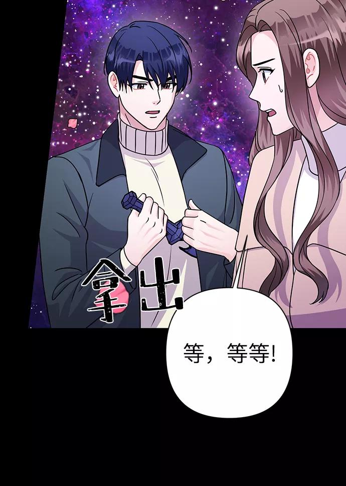 《神圣的爱豆》第85话 第44页