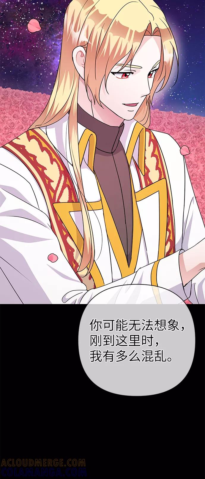 《神圣的爱豆》第85话 第77页