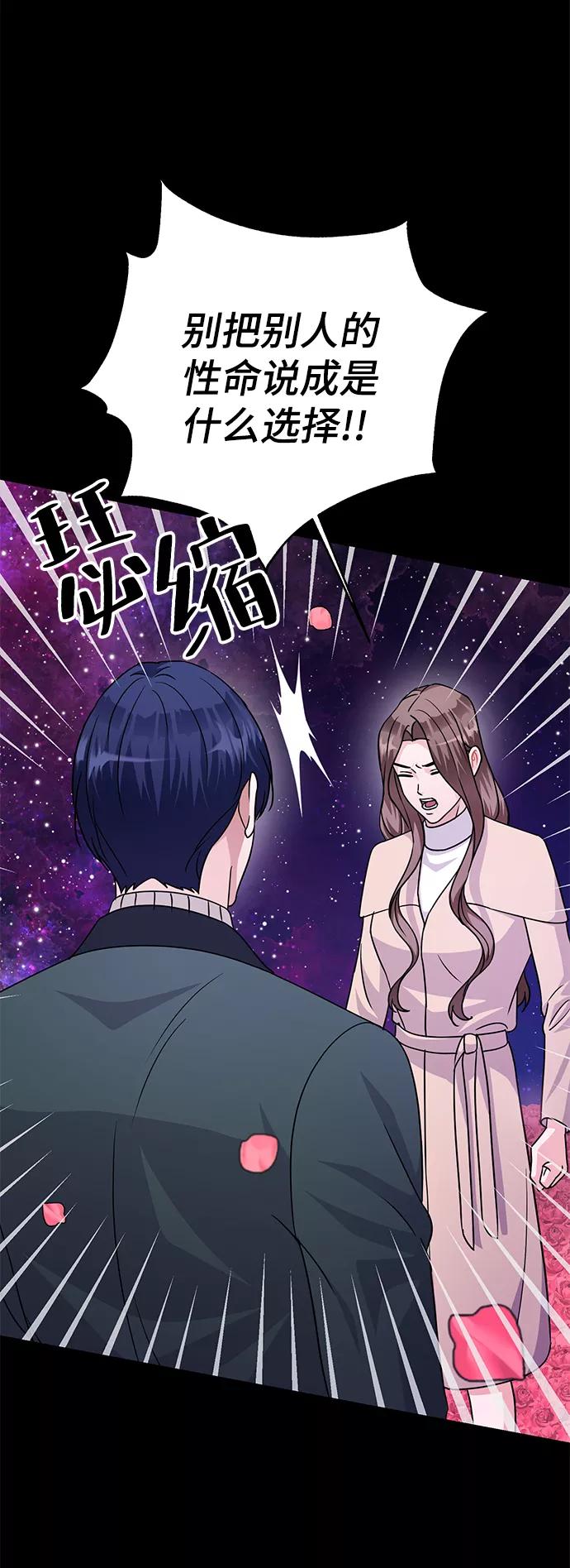 《神圣的爱豆》第85话 第47页