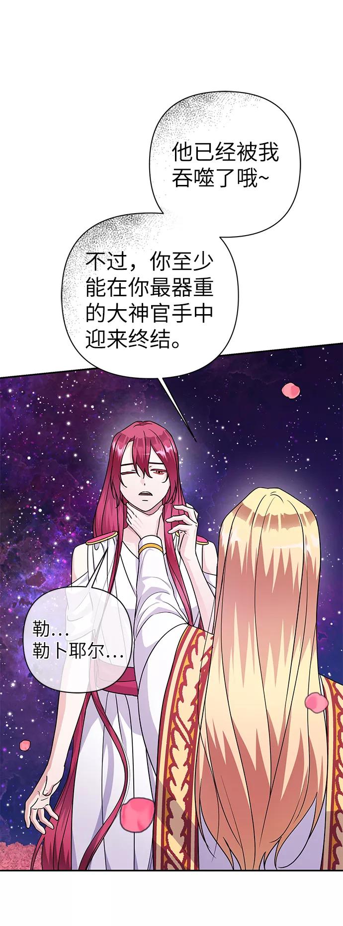 《神圣的爱豆》第85话 第15页