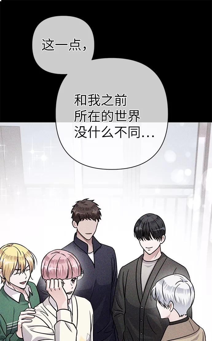 《神圣的爱豆》第85话 第82页