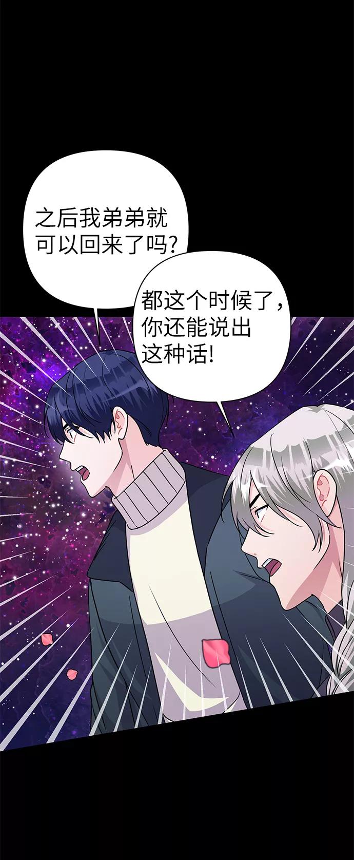 《神圣的爱豆》第85话 第28页