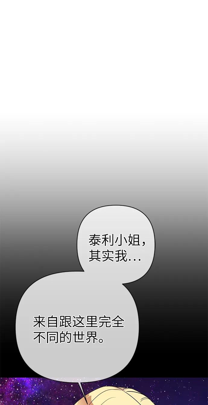 《神圣的爱豆》第85话 第76页